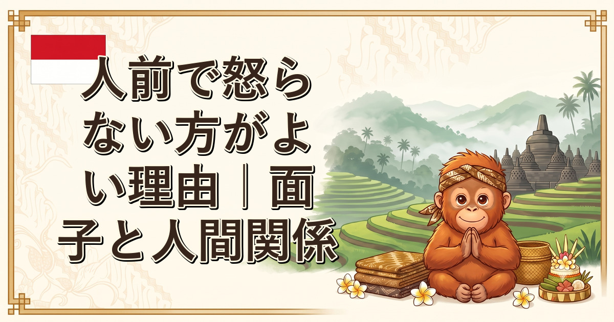 人前で怒らない方がよい理由｜面子と人間関係